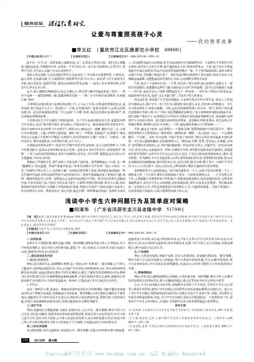 让爱与尊重照亮孩子心灵———我的教育故事