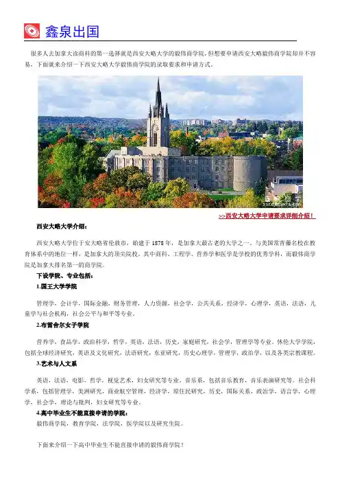 加拿大西安大略大学毅伟商学院如何申请？
