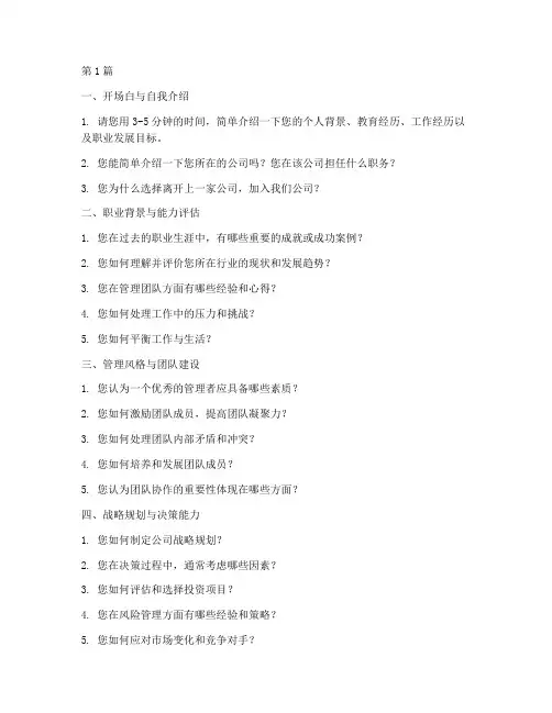 高管_面试题目大全(3篇)