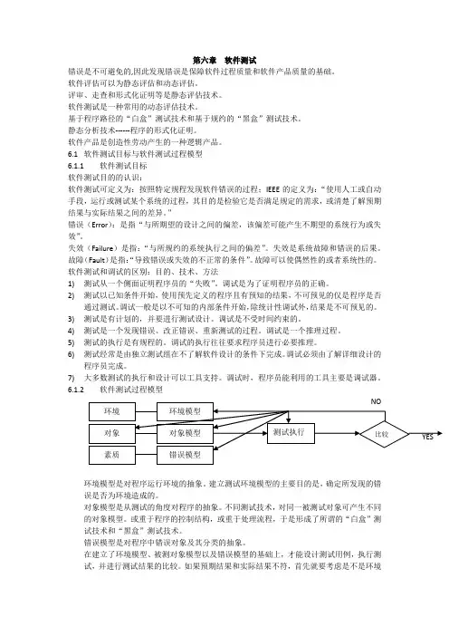 自考2011王立福软件第6章：软件测试