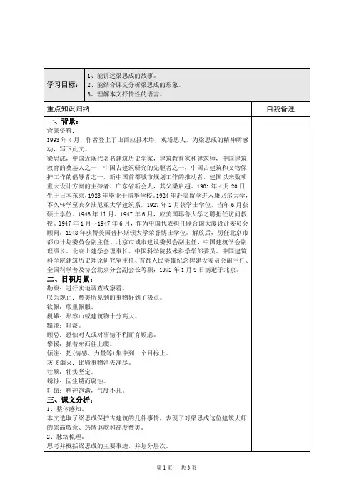 梁思成的故事-教案