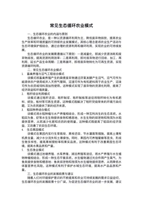 常见生态循环农业模式