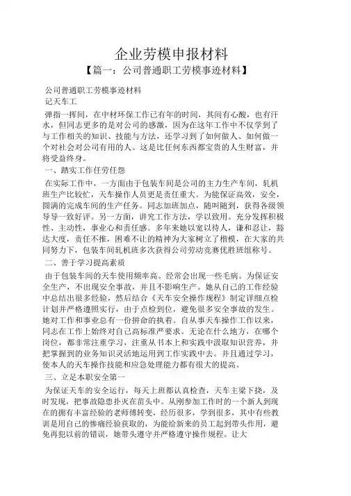 企业劳模申报材料