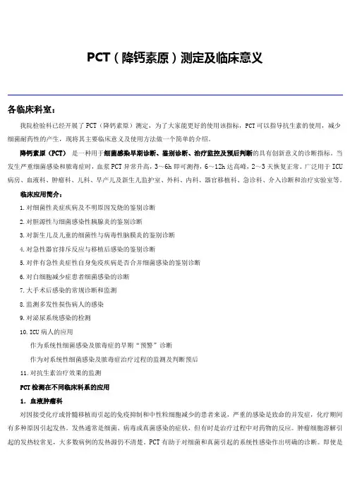 降钙素原)测定临床意义