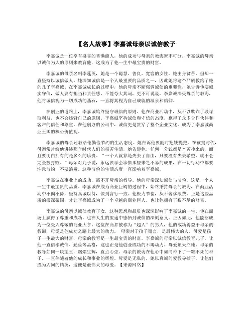 【名人故事】李嘉诚母亲以诚信教子