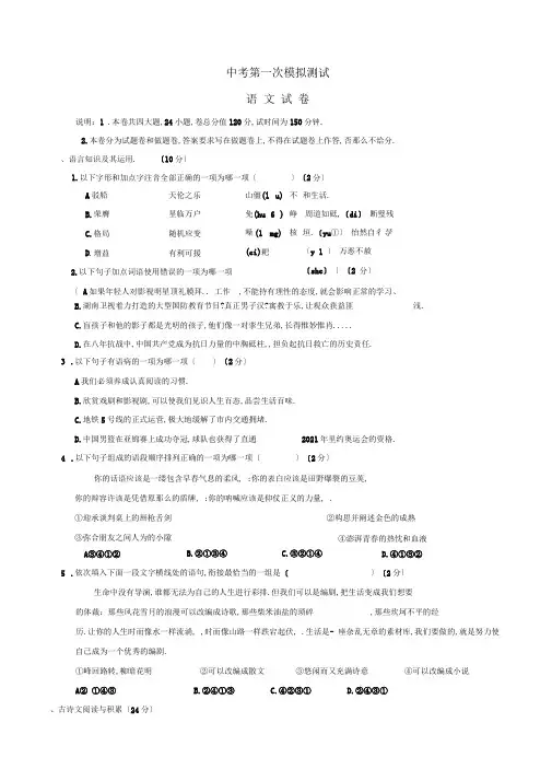 2020届中考复习江西省余江县九年级语文下学期模拟试题(一)