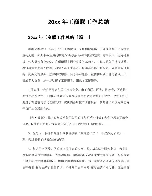 工商联工作总结