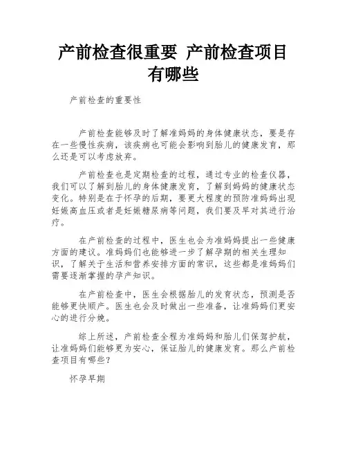 产前检查很重要 产前检查项目有哪些