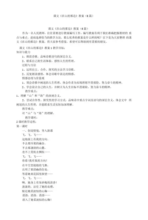 课文《在山的那边》教案(6篇)