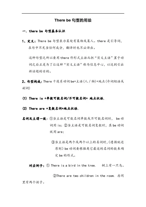 therebe句型的用法.