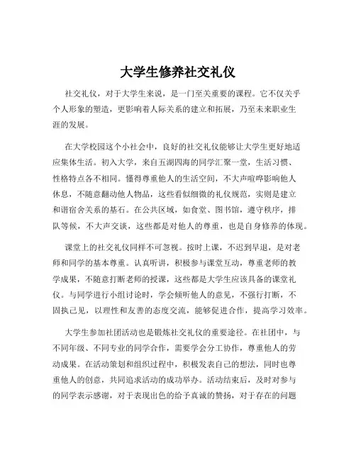 大学生修养社交礼仪