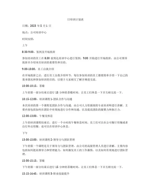 日培训计划表