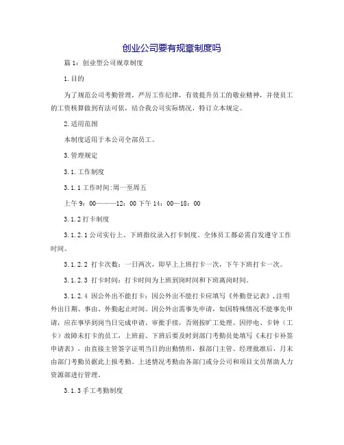 创业公司要有规章制度吗