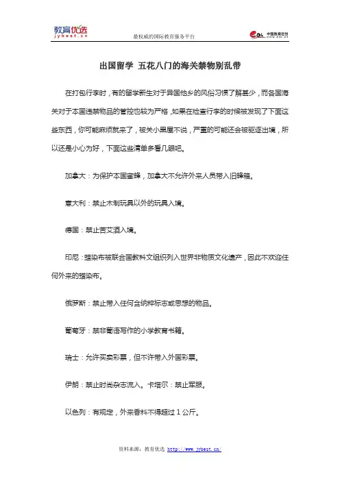 出国留学 五花八门的海关禁物别乱带