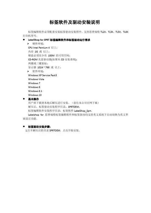 标签软件及驱动安装说明