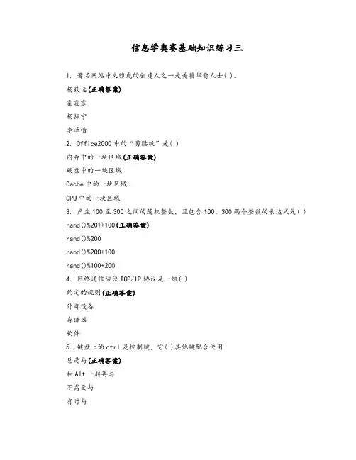 信息学奥赛基础知识练习三