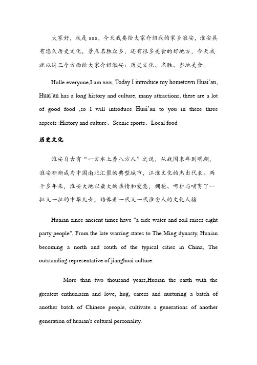 淮安文化15分钟讲解稿-(中英文双语版)