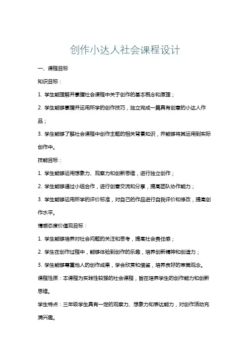 创作小达人社会课程设计