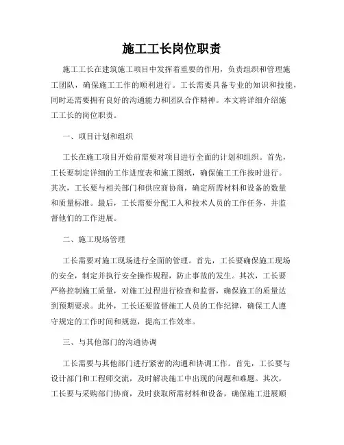 施工工长岗位职责