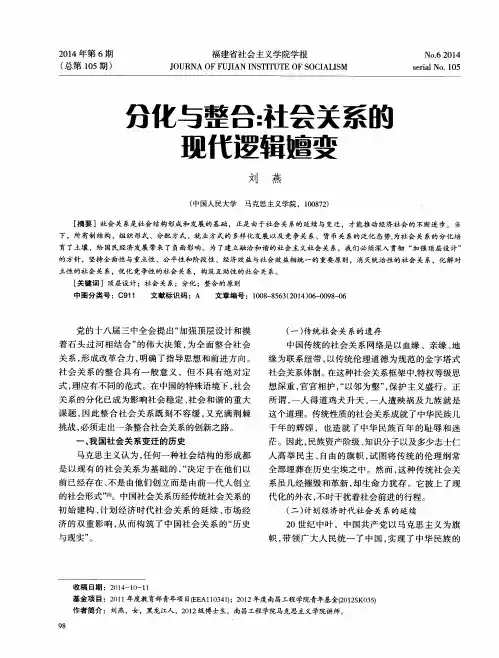 分化与整合：社会关系的现代逻辑嬗变