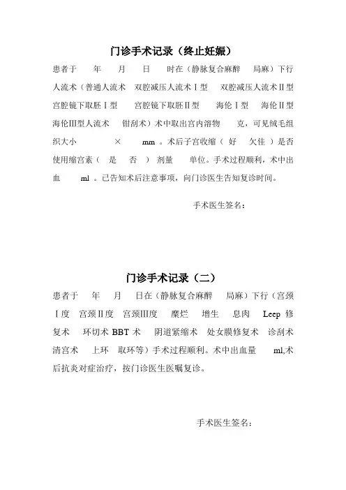门诊手术记录