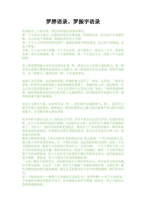 罗振宇、罗胖、逻辑思维经典语录