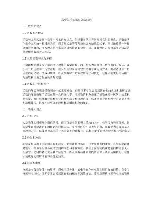 高中混淆知识点总结归纳