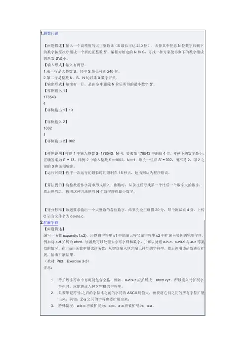 北航大一上c语言第四五六七八次作业