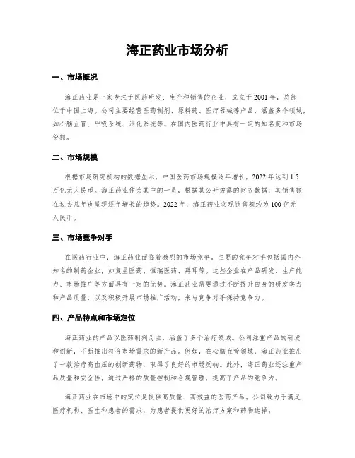 海正药业市场分析