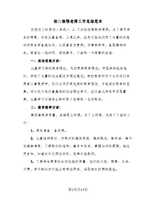 初二物理老师工作总结范本（4篇）