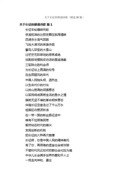 关于长征的朗诵诗歌（精选30篇）
