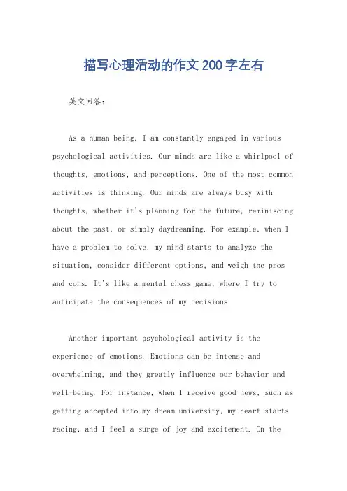 描写心理活动的作文200字左右