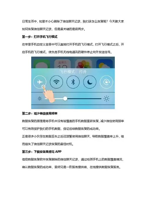 微信数据恢复：苹果手机误删聊天记录恢复教程