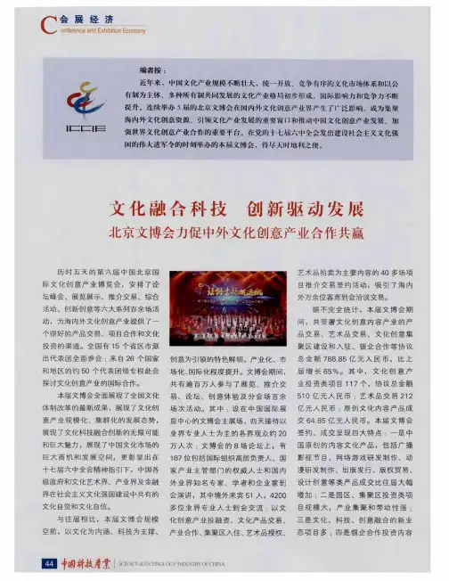 文化融合科技  创新驱动发展  北京文博会力促中外文化创意产业合作共赢
