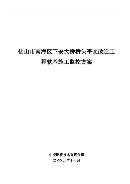 下安大桥软基监测方案设计
