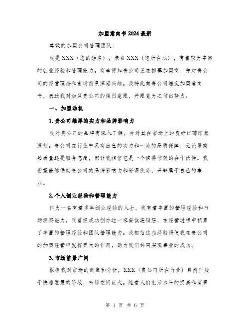 加盟意向书2024最新（2篇）