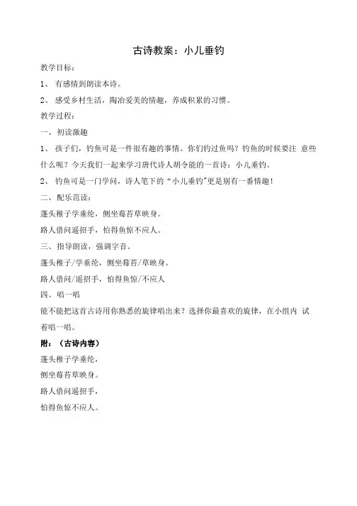 大班古诗12篇教案.doc