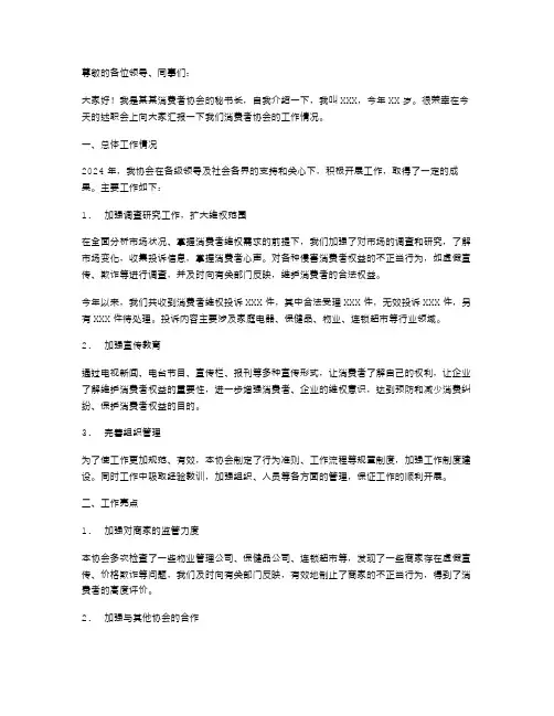 消协秘书长的述职报告范文