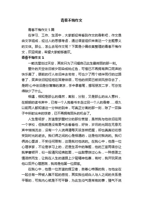 青春不悔作文5篇