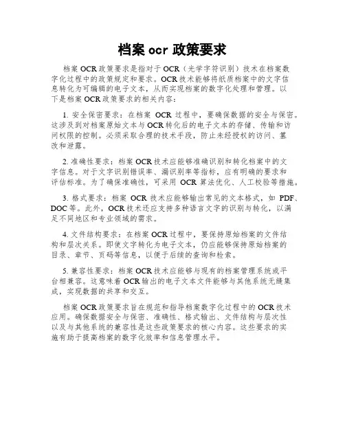 档案ocr政策要求