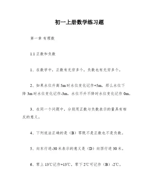 初一上册数学练习题
