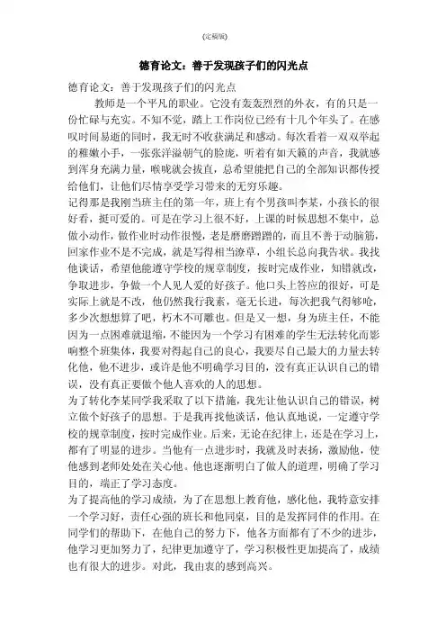 德育论文：善于发现孩子们的闪光点（精简版）