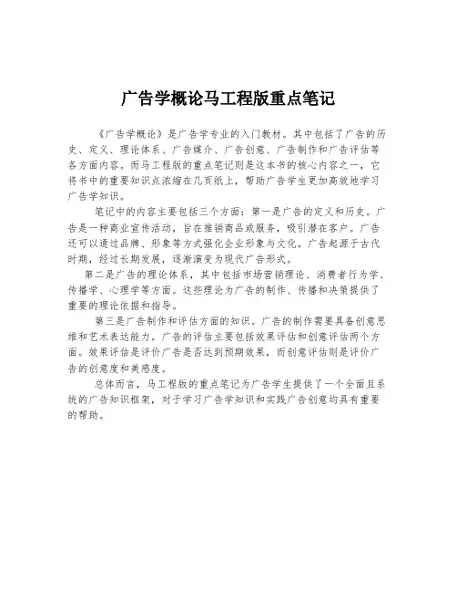 广告学概论马工程版重点笔记
