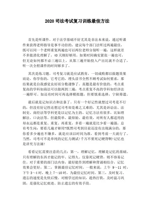 2020司法考试复习训练最佳方法