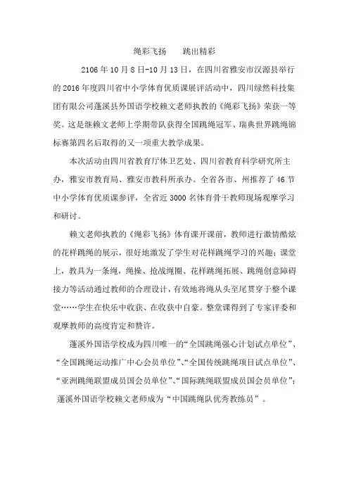 绳彩飞扬    跳出精彩