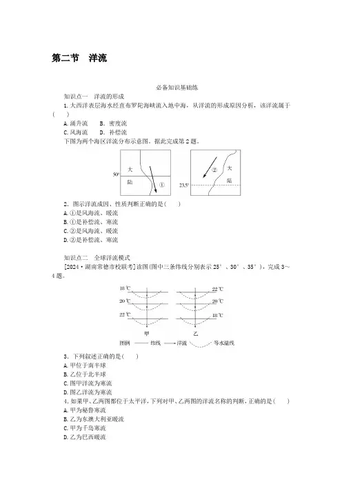 2024-2025年XJ版地理选择性必修4.2洋流(带答案)