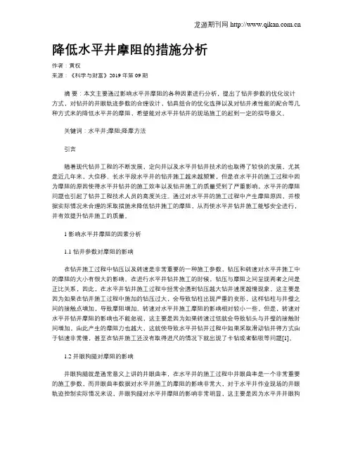 降低水平井摩阻的措施分析