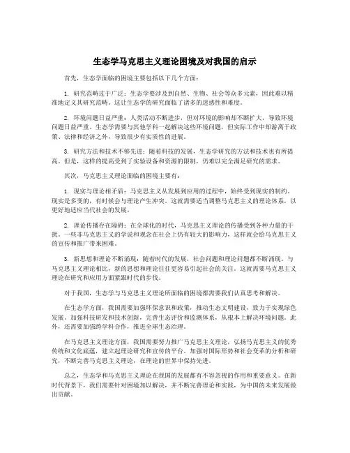 生态学马克思主义理论困境及对我国的启示