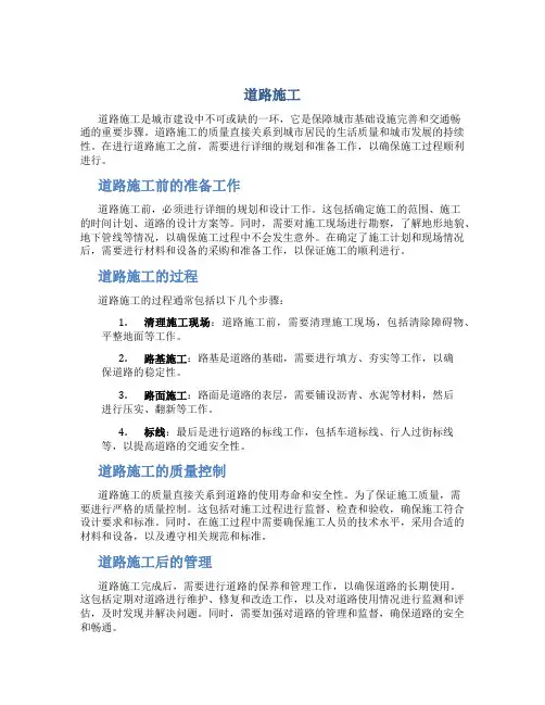 道路施工资料