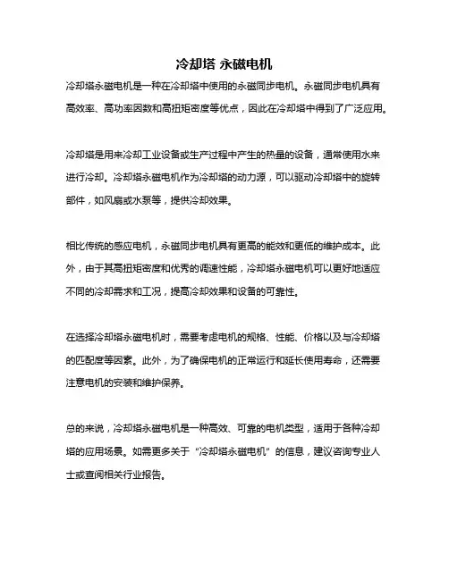 冷却塔 永磁电机